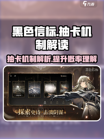黑色信标抽卡机制解密介绍截图1