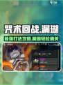 咒术回战手游幻境战漏瑚怎么打介绍