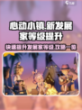 心动小镇🔥发展家等级提升秘籍💎