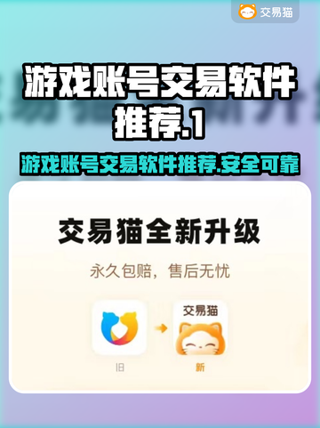 王者荣耀游戏号交易平台推荐🔥下载必备！截图1