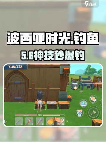 🎣《波西亚时光》钓鱼神技曝光！截图1