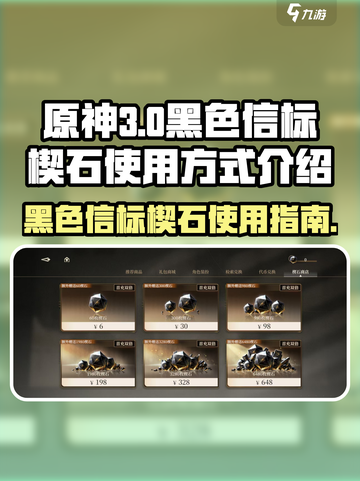 原神：黑色信标楔石💡用途大揭秘！📌截图1