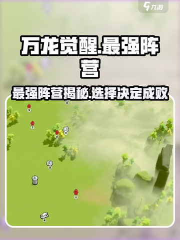 万龙觉醒🔥最强阵营曝光，轻松躺赢不是梦！截图1