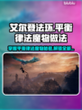 艾尔登法环🔥黑夜君临平衡律法魔物全攻略！💎