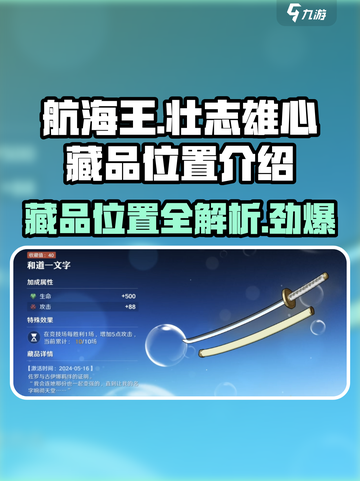 航海王壮志雄心藏品位置介绍介绍截图1