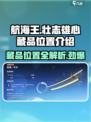 航海王壮志雄心藏品位置介绍介绍