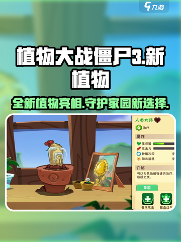 植物大战僵尸3新植物是哪些介绍截图1