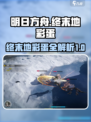 明日方舟终末地彩蛋有哪些介绍