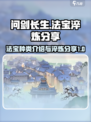 问剑长生法宝种类介绍介绍