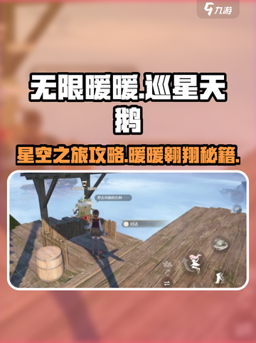 无限暖暖翱翔于星空之上任务怎么做介绍截图1