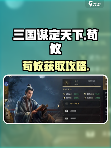 三国谋定天下荀攸爆火🔥获取攻略速看！截图1