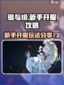 银与绯🔥新手必看！开服玩法大公开！