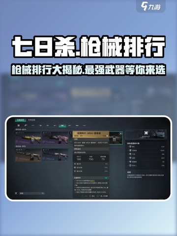 七日世界🔥枪械排行榜！游戏中最强武器曝光💥截图1