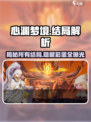 心渊梦境结局有哪些介绍