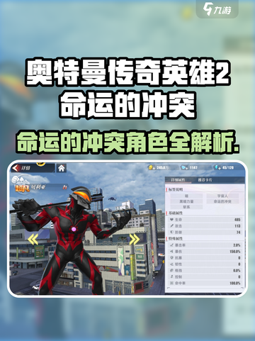 《奥特曼传奇英雄2：命运冲突角色大揭秘💥》截图1