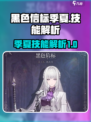 黑色信标季夏怎么样介绍