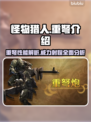 怪物猎人荒野重弩🔥超详细武器介绍来啦！