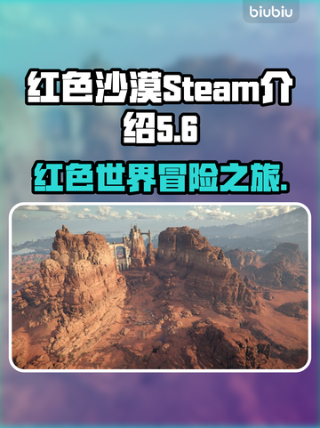 红色沙漠英文名🔥Steam玩家必看games全称揭秘🎮截图1