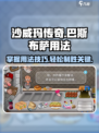 沙威玛传奇巴斯布萨怎么用介绍