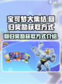宝可梦大集结🔥回归奖励领取攻略💎