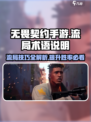 无畏契约手游流局什么意思介绍