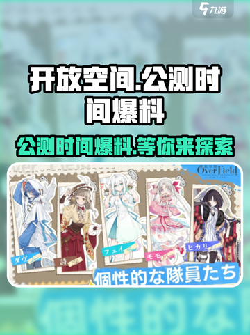 开放空间公测时间🔥游戏名爆料🎉截图1
