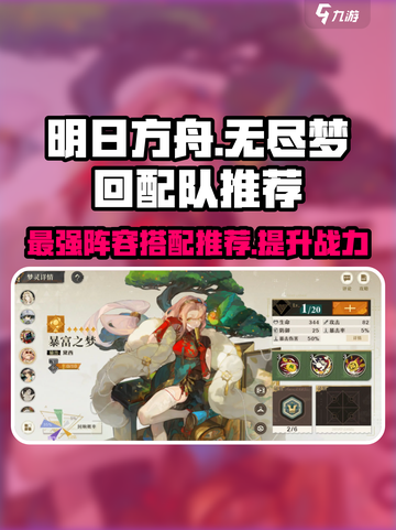 无尽梦回配队推荐介绍截图1