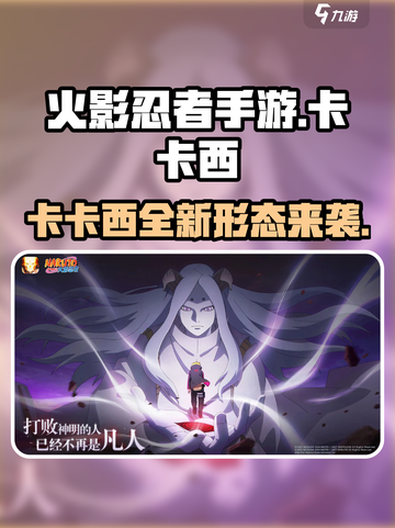 火影忍者手游💥幻之真容卡卡西强势登场🔥截图1