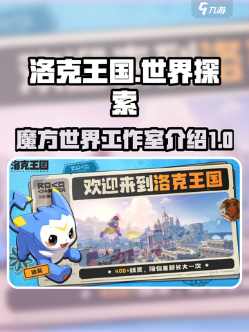 洛克王国世界是魔方吗介绍截图1
