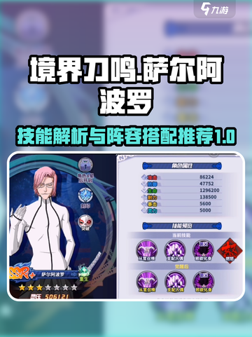 境界刀鸣萨尔阿波罗技能介绍截图1