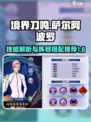 境界刀鸣萨尔阿波罗技能介绍
