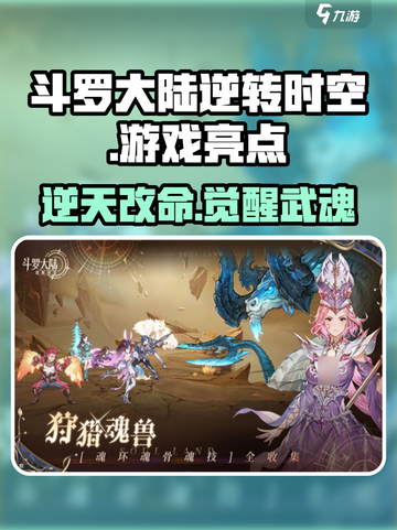 斗罗大陆逆转时空是哪个公司的介绍截图1