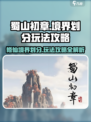 蜀山初章境界怎么划分介绍