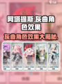 阿塔提斯灰曲重构🔥角色效果全览！🎮