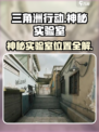 三角洲行动💥神秘实验室位置曝光！速来探索👇