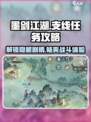 墨剑江湖🔥支线攻略全解析！任务秘籍一网打尽🎉