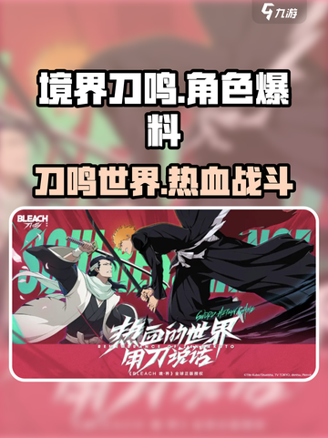境界刀鸣会成为爆款吗介绍截图1