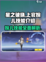 星之破晓：上官婉儿技能全解析，超🔥连招等你来学！💥