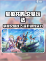 星痕共鸣交易怎么玩介绍