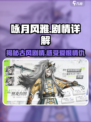 《咏月风雅》剧情大起底，游戏党必看！✨