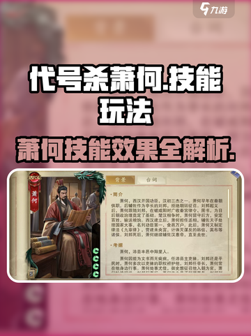 代号杀萧何怎么玩介绍截图1