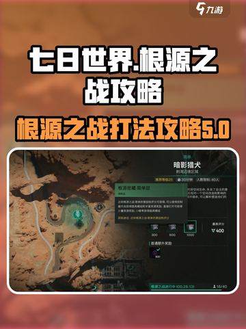七日世界根源之战攻略介绍截图1
