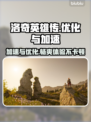 洛奇英雄传卡顿？用对加速器轻松解决！🚀🎮