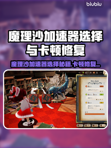 🎮魔理沙加速器选哪个？卡顿掉帧秒修复！截图1
