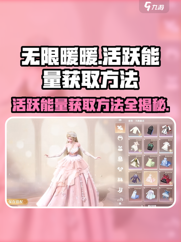 无限暖暖🔥活跃能量获取秘籍💎游戏党必看！截图1