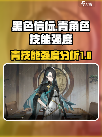 黑色信标手游🔥青技能强度大起底！⚡截图1