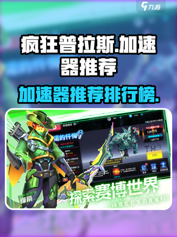 疯狂普拉斯加速器推荐介绍截图1