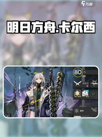 明日方舟终末地🔥卡尔西超强解析来啦！⚡截图1