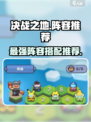 决战之地阵容推荐介绍
