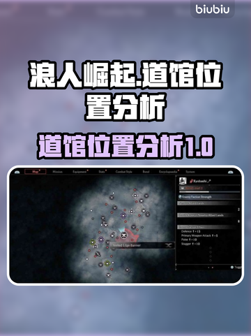 浪人崛起：道馆位置全面分析🔥💥截图1